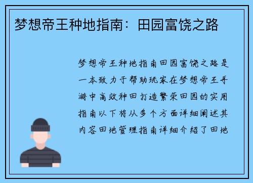 梦想帝王种地指南：田园富饶之路