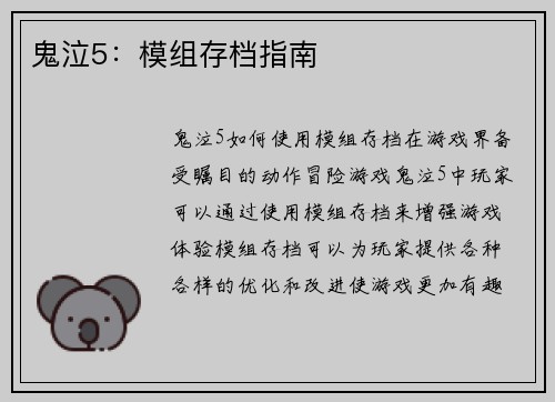 鬼泣5：模组存档指南