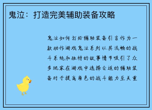 鬼泣：打造完美辅助装备攻略