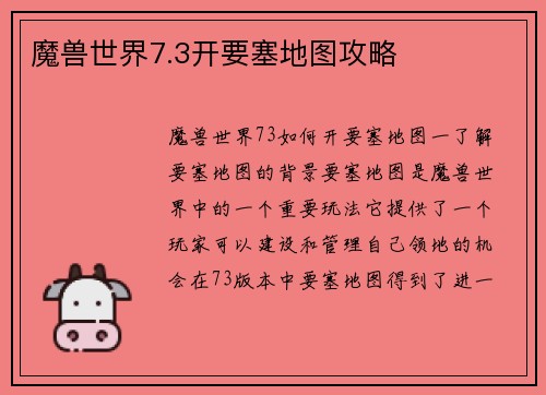 魔兽世界7.3开要塞地图攻略