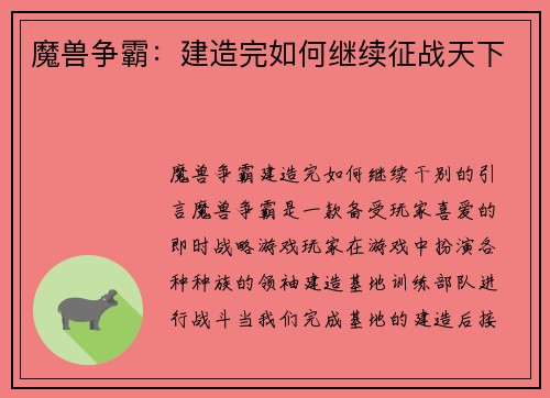 魔兽争霸：建造完如何继续征战天下